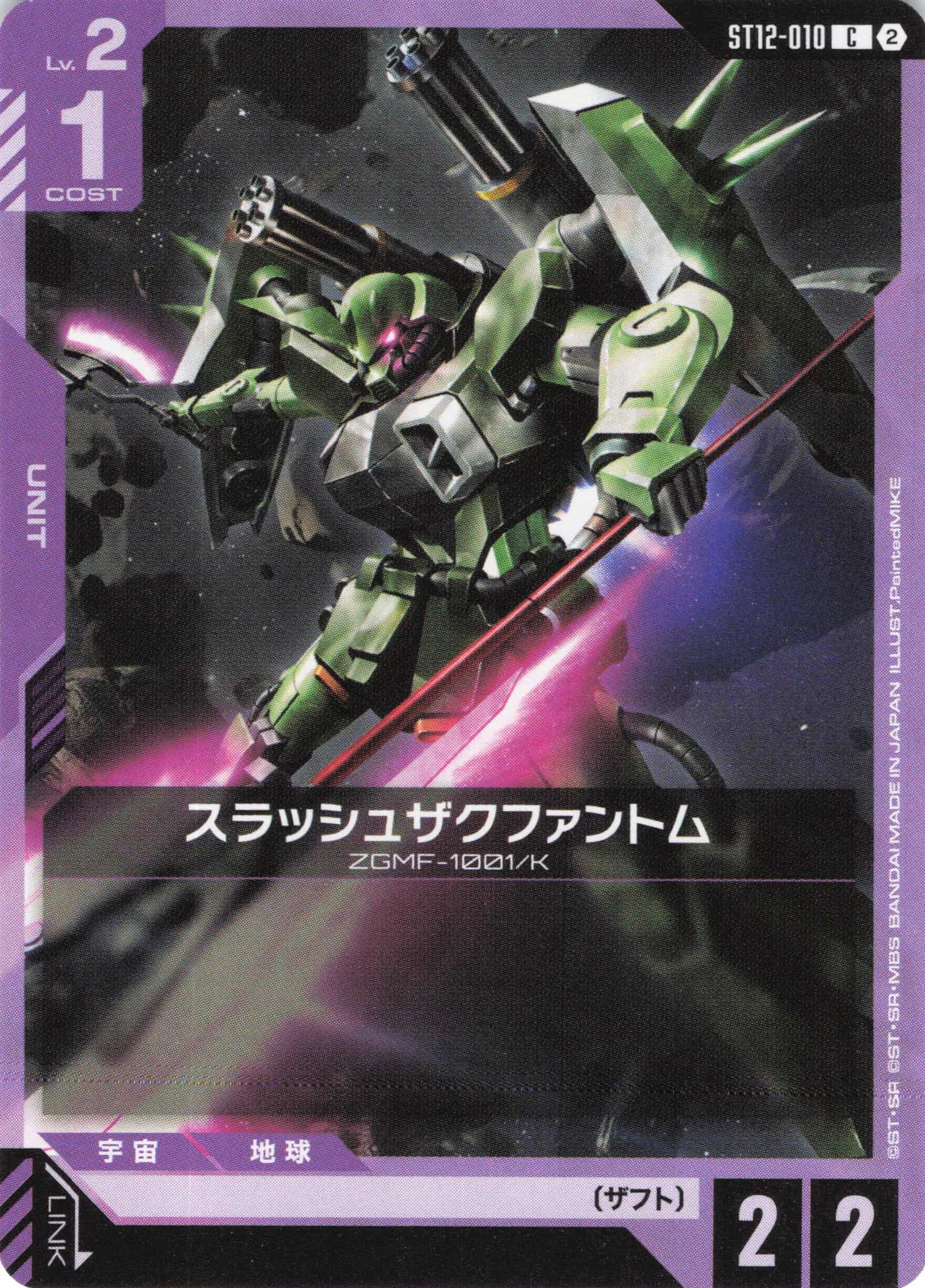 スラッシュザクファントム(C)（GCG/ST12-010C)